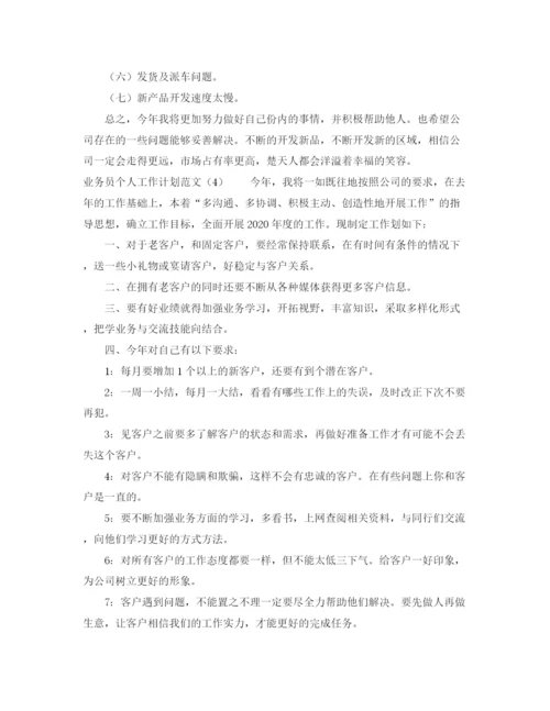 精编之业务员个人工作计划范文.docx