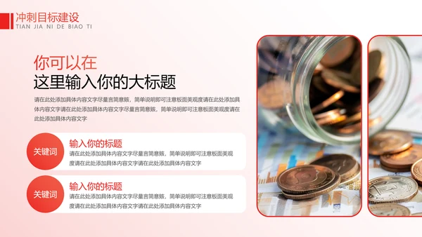 红色商务风销售部季度冲刺工作报告PPT模板