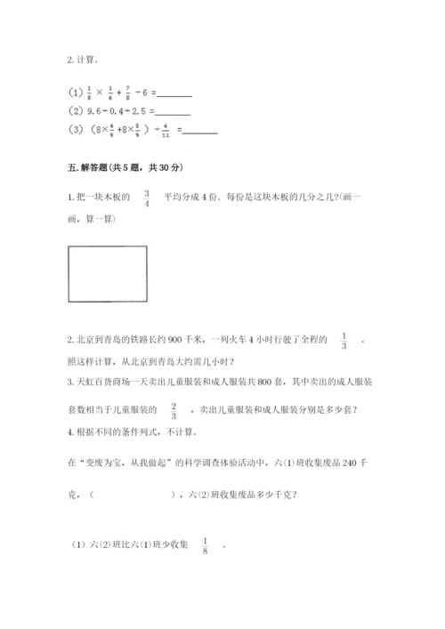 冀教版五年级下册数学第六单元 分数除法 测试卷【有一套】.docx