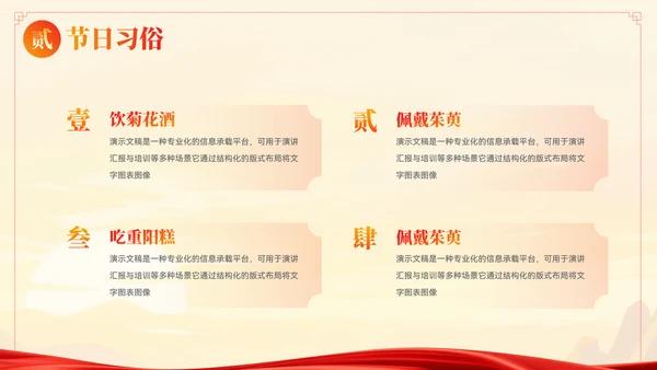 大气中国风重阳节习俗文化宣传ppt