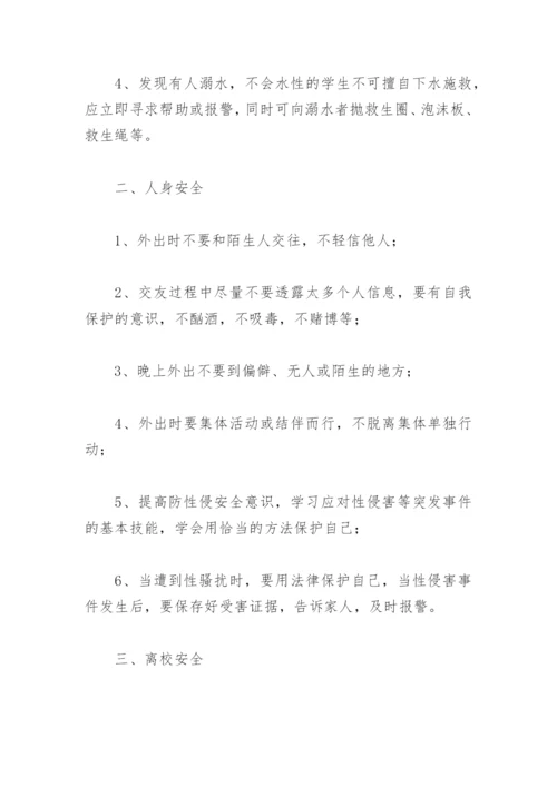 高等学校暑假安全温馨提示(精选12篇).docx