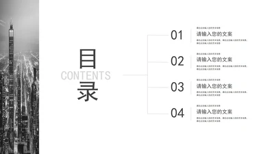 黑色商务风目录PPT模板