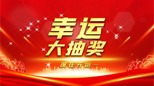 喜庆2023年会兔年开门红颁奖盛典ppt