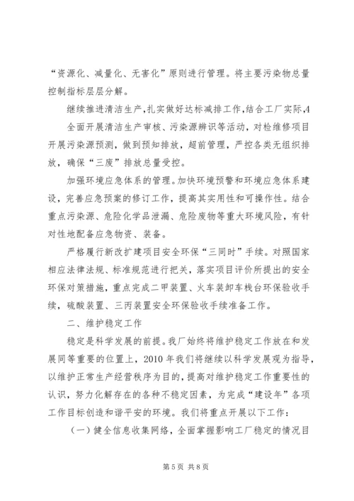 坚定信心真抓实干实现安全环保工作持续稳定 (3).docx