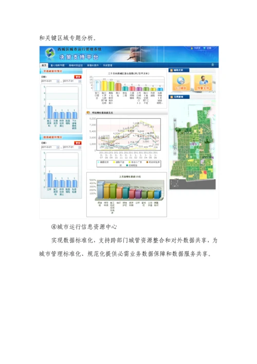 城市运行综合管理系统建设案例.docx