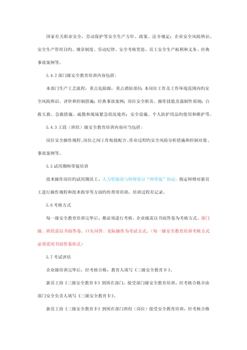 员工上岗安全培训管理规定.docx