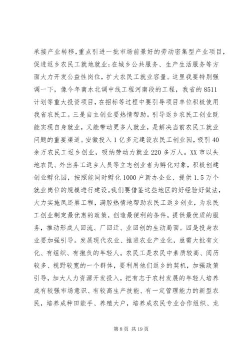 农民工工作会议讲话.docx