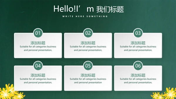 遇见最美教师感恩教师节动态PPT模板