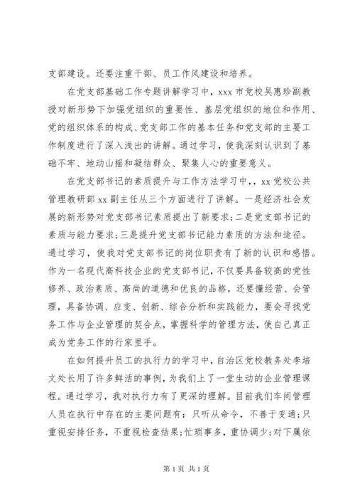 党支部书记培训心得体会3篇.docx