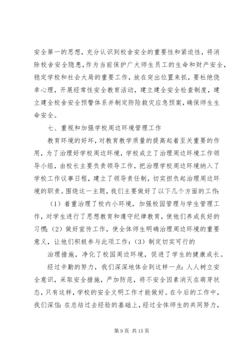 学校安全工作自查报告及整改措施 (9).docx