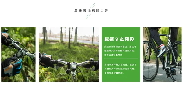 绿色健康运动户外运动户外骑行PPT模板