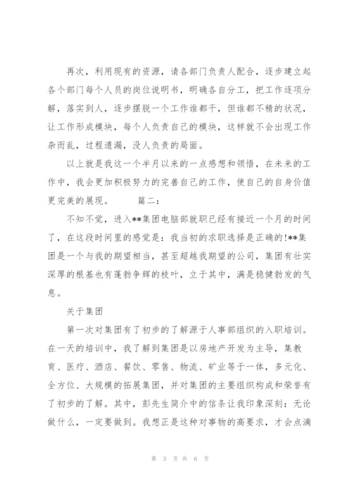 新员工月工作总结范文1000字.docx