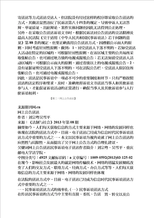 公告书之公告送达程序