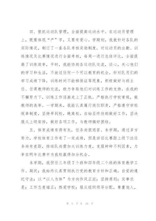学校体育老师个人总结（7篇）.docx