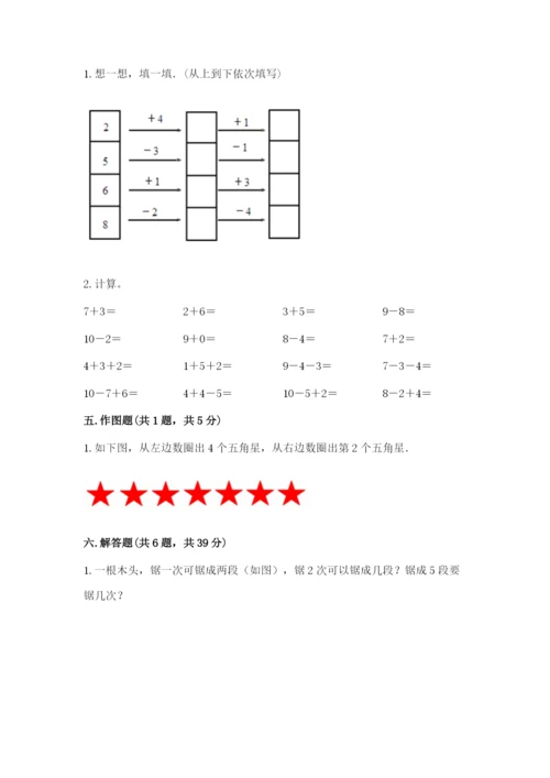 小学数学试卷一年级上册数学期末测试卷（突破训练）.docx