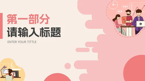 彩色卡通插画商务工作汇报PPT模板