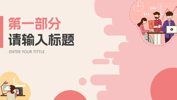 彩色卡通插画商务工作汇报PPT模板