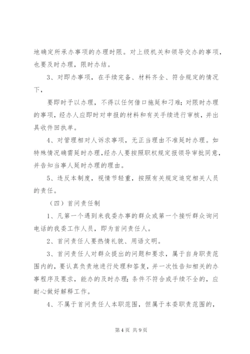 效能建设八项制度.docx