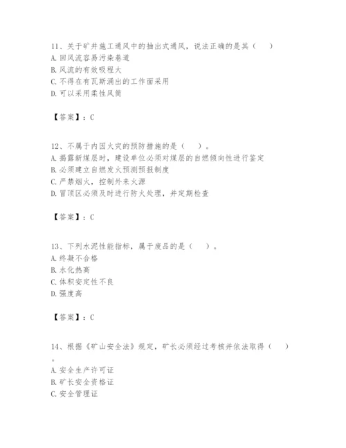 2024年一级建造师之一建矿业工程实务题库精品【易错题】.docx