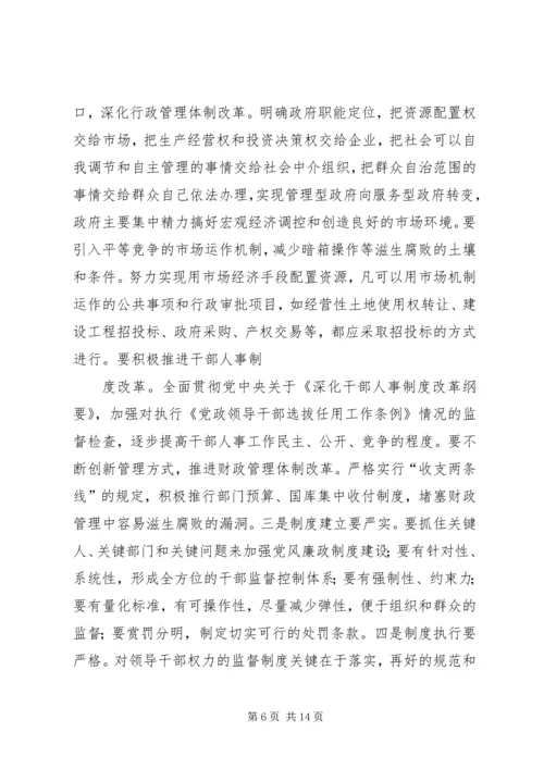 县委书记在全县党风廉政建设形势分析会上的讲话.docx