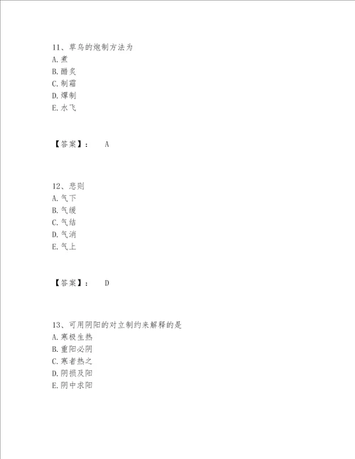 2022年最新中药学类之中药学（中级）题库题库【夺冠】