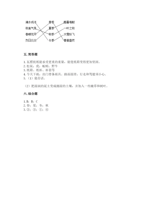 教科版二年级上册科学期末测试卷带答案下载.docx