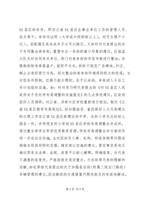 加强指导、督促做好人大代表建议的办理工作 (4).docx