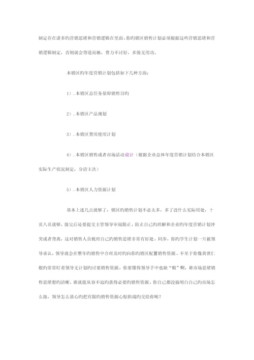 在企业做营销高管或者在医药企业做营销管理咨询项目时.docx