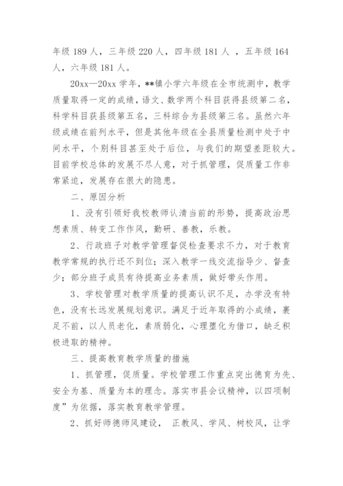 教育工作表态发言.docx