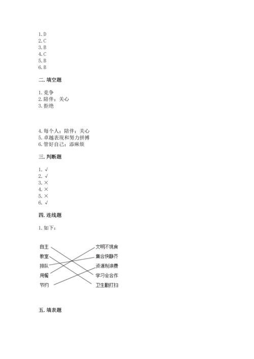 部编版道德与法治四年级上册期中测试卷word.docx