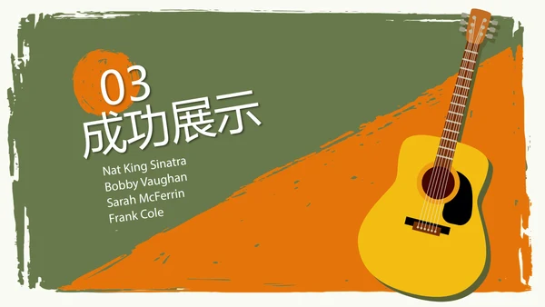 创意吉他动态PPT