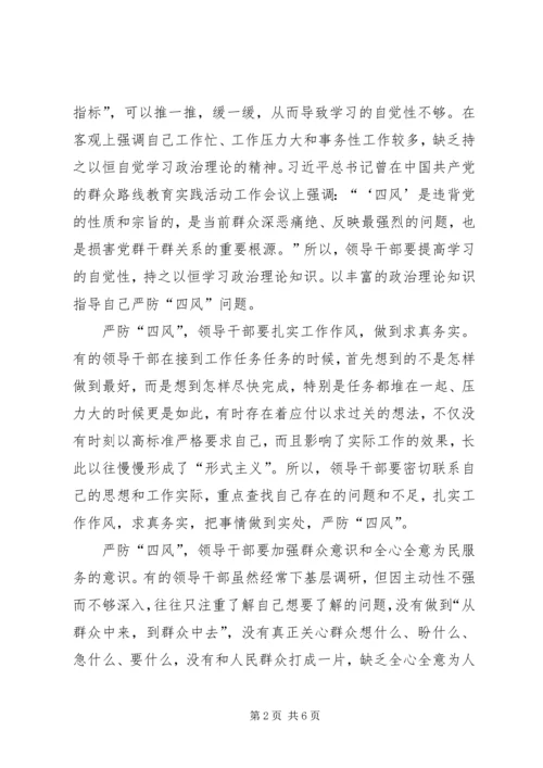 学习《形式主义、官僚主义新表现值得警惕》心得体会 (2).docx