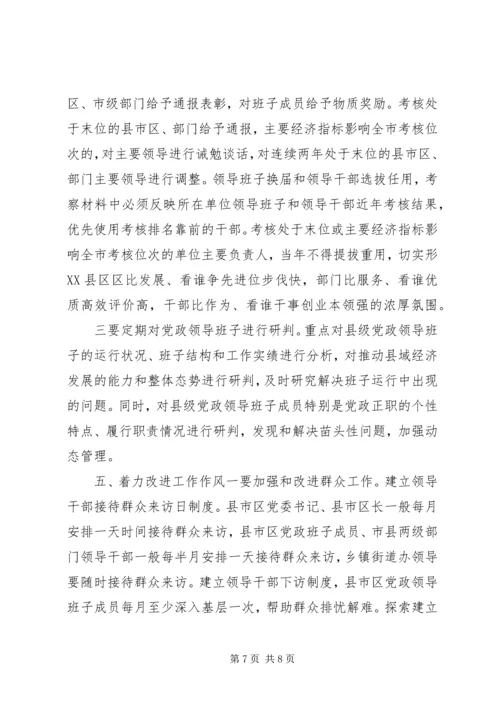 关于加强和改进领导班子思想政治建设问题的调查与思考.docx