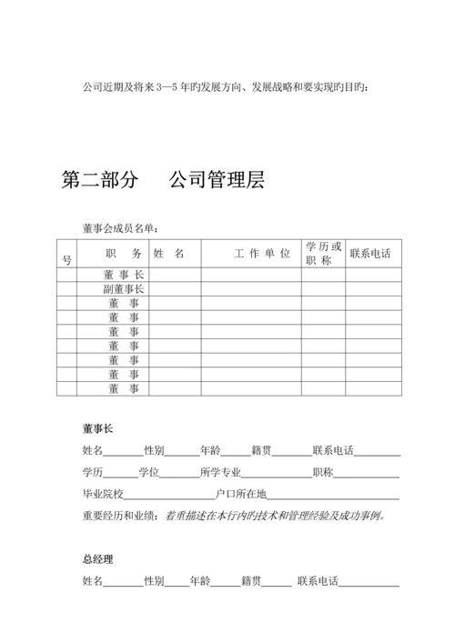 创业大赛商业综合计划书模版.docx