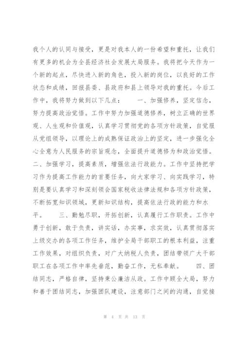 税务局局长任职表态发言范文(通用6篇).docx
