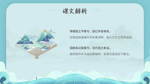 水蓝色简约国潮风说课离骚课件PPT模板高中必修下册
