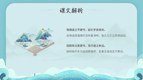 水蓝色简约国潮风说课离骚课件PPT模板高中必修下册