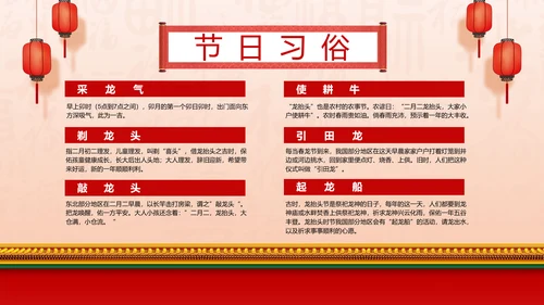 二月二龙抬头中国风节日习俗PPT卡通模板