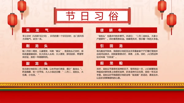 二月二龙抬头中国风节日习俗PPT卡通模板