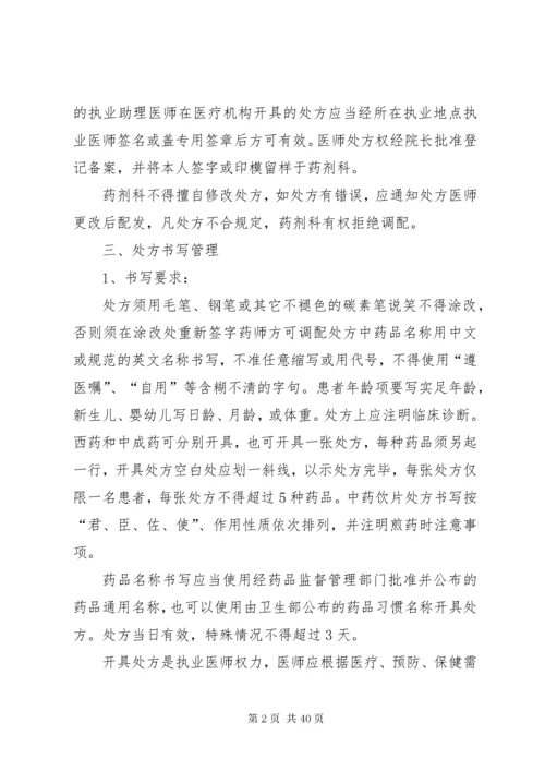 处方管理办法具体措施实施细则.docx