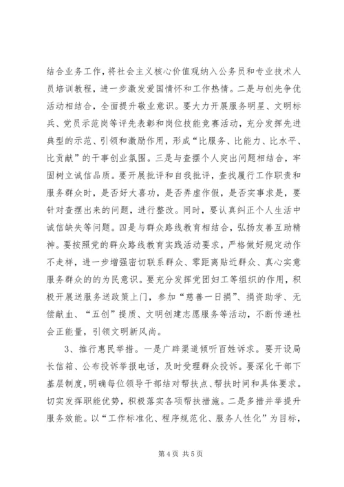人力资源和社会保障局某年培育和践行社会主义核心价值观实施方案.docx