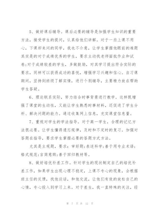 年度政治教师心得体会.docx