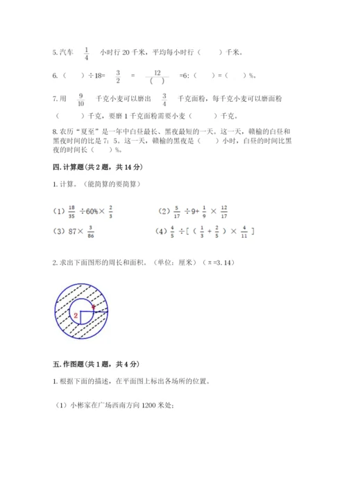 2022人教版六年级上册数学期末卷（名师系列）word版.docx