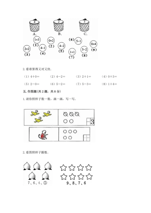 一年级上册数学期中测试卷含完整答案（考点梳理）.docx