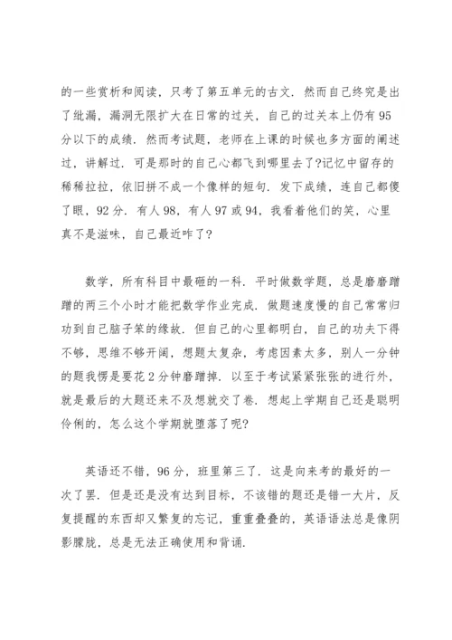 初中生月考总结合集15篇.docx