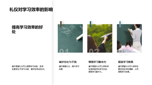 礼仪在课堂的应用