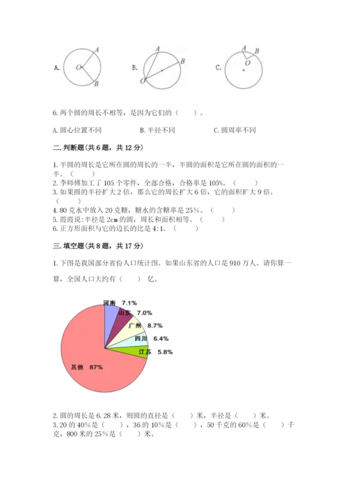 小学六年级数学上册期末考试卷含答案（考试直接用）.docx