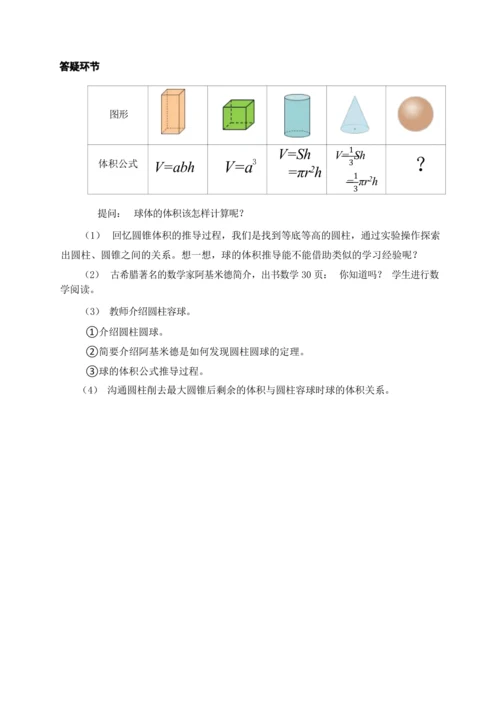 3圆柱与圆锥整理和复习
