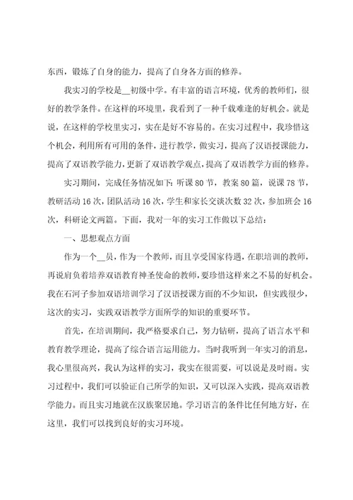 最新顶岗专业实习总结个人通用