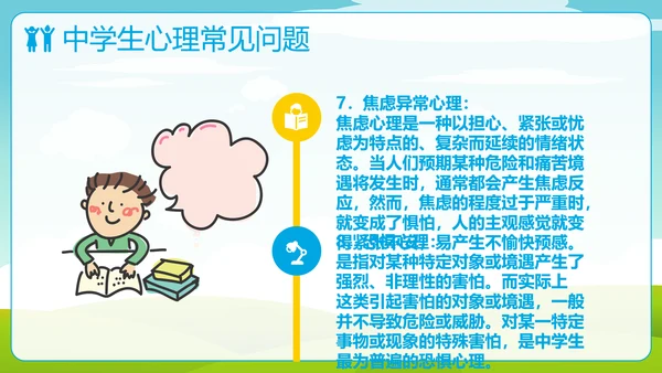 中小学生心理健康快乐童年PPT模板